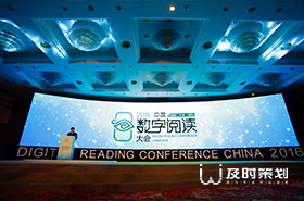 <b>第二届中国数字阅读大会</b>