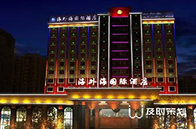 杭州海外海皇冠大酒店